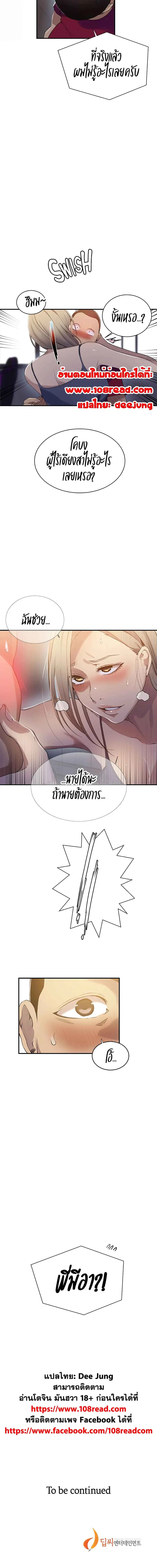 Secret Class ตอนที่ 183 — page 5 of 5