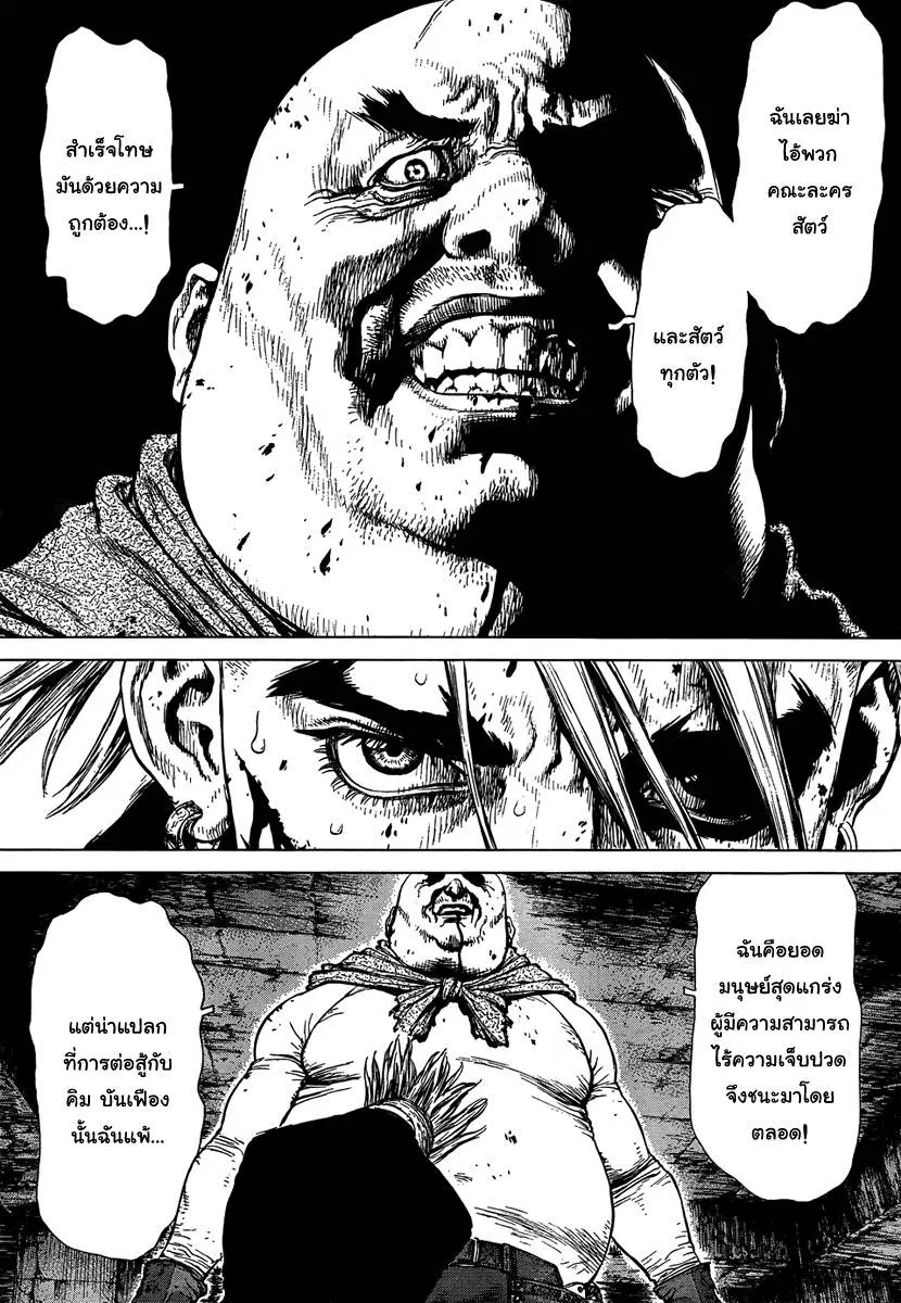 Sun-ken Rock ตอนที่ 99 — page 20 of 23