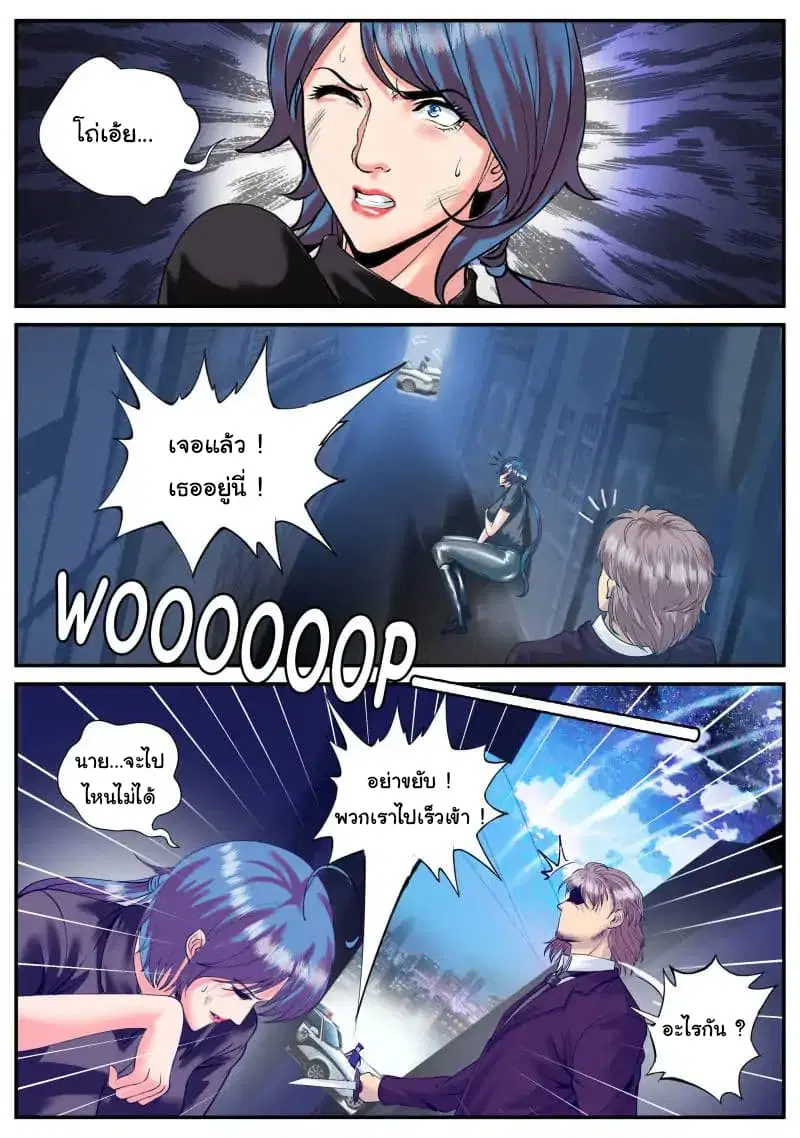 The Superb Captain in the City ตอนที่ 42 — page 3 of 18