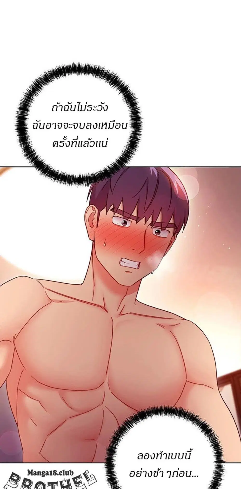 Stepmother Friends ตอนที่ 60 — page 6 of 50