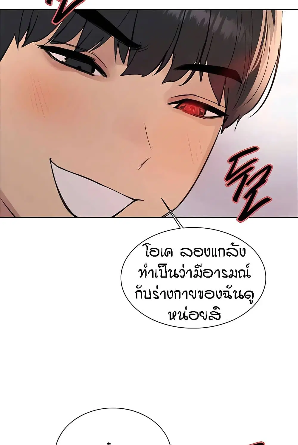 Sex-Stop Watch ตอนที่ 112 — page 68 of 92
