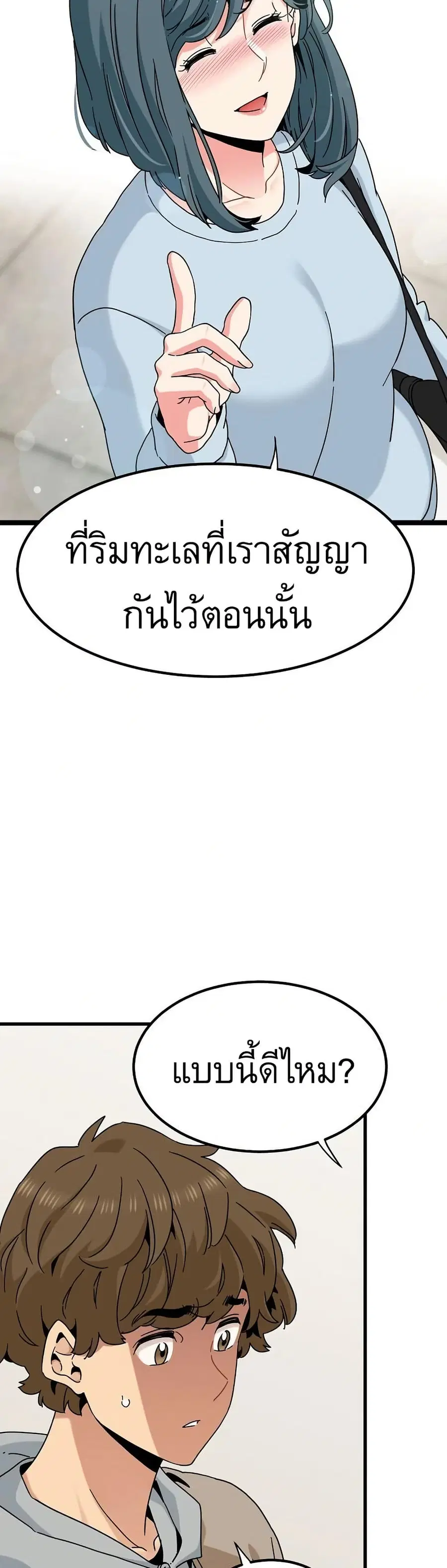 The Turning Point ตอนที่ 107 — page 39 of 50