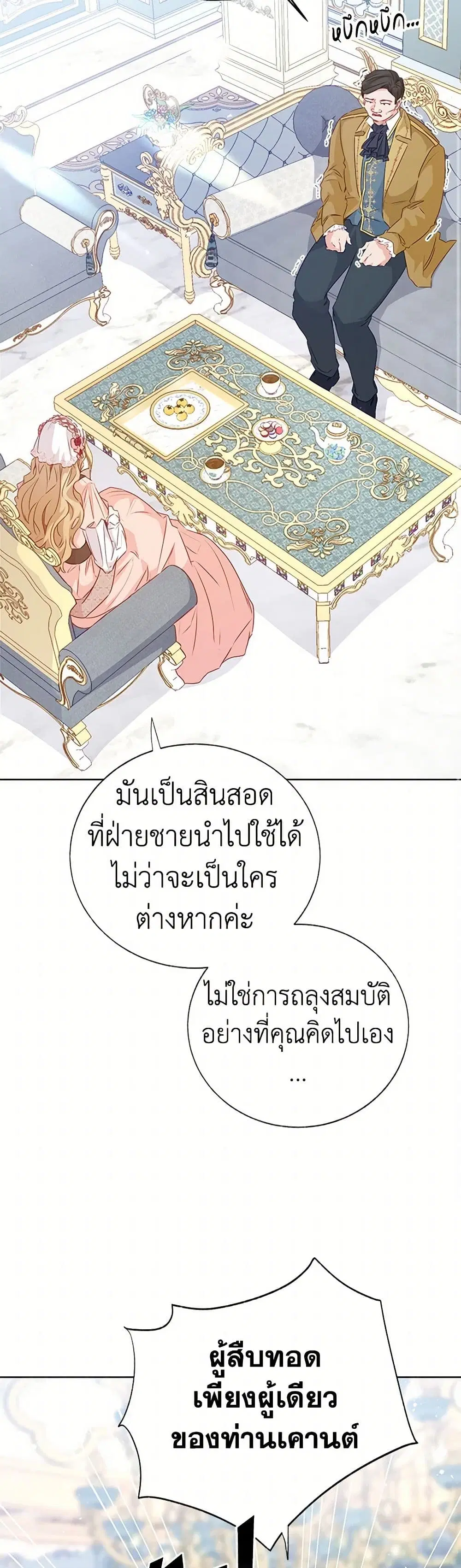 Stealing the Lady’s Heart ตอนที่ 69 — page 18 of 37