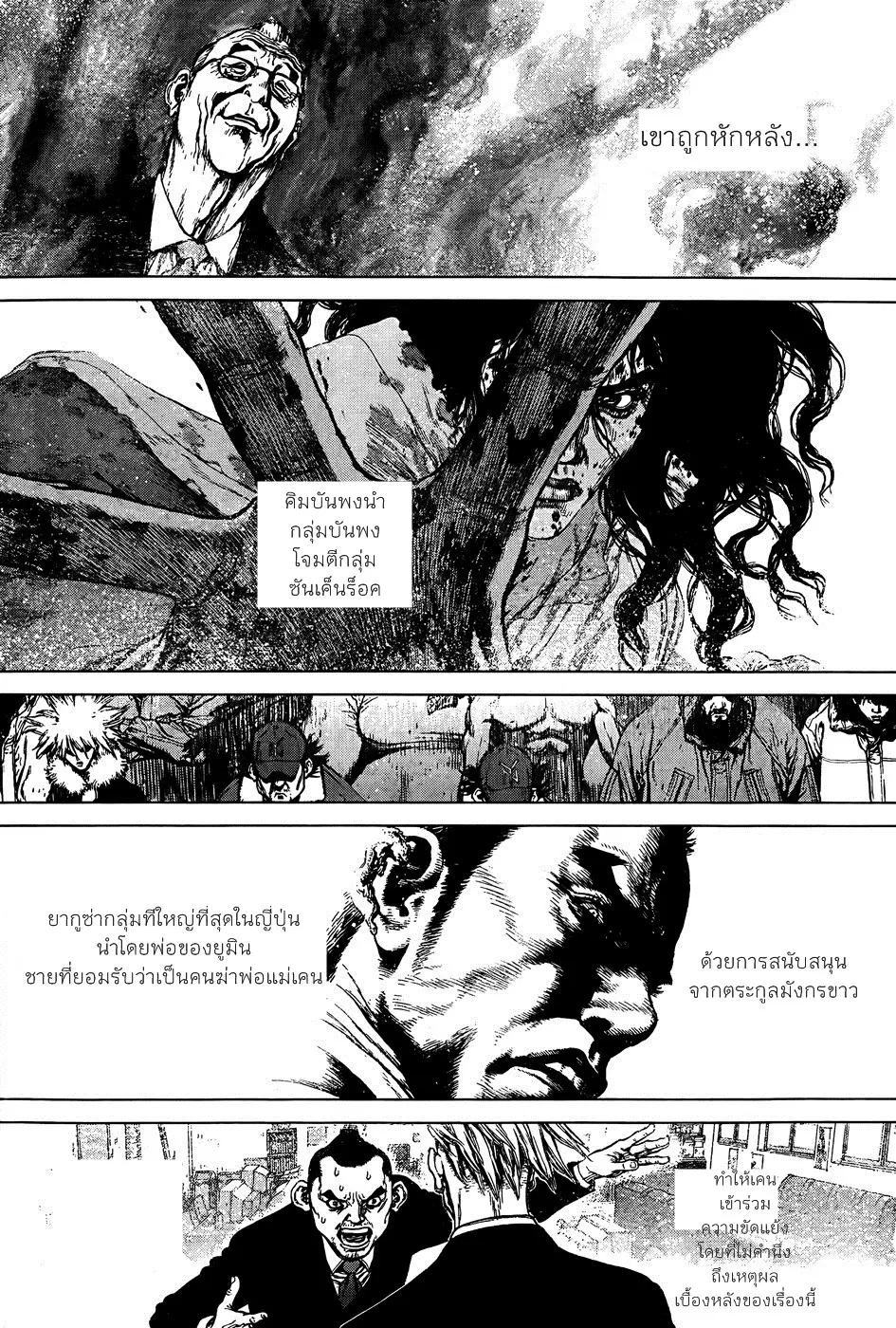 Sun-ken Rock ตอนที่ 102 — page 5 of 23