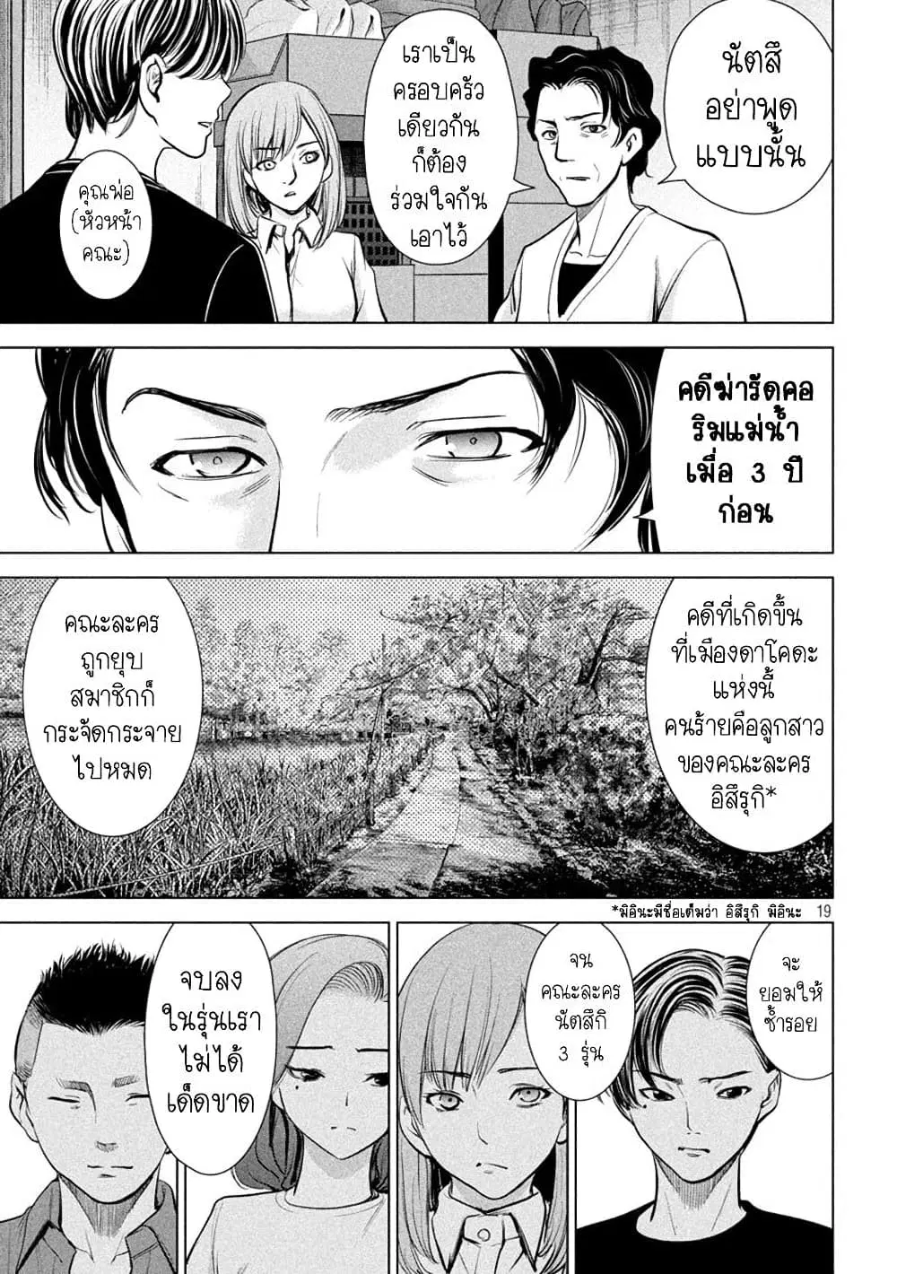 Satanophany ตอนที่ 212 — page 17 of 19