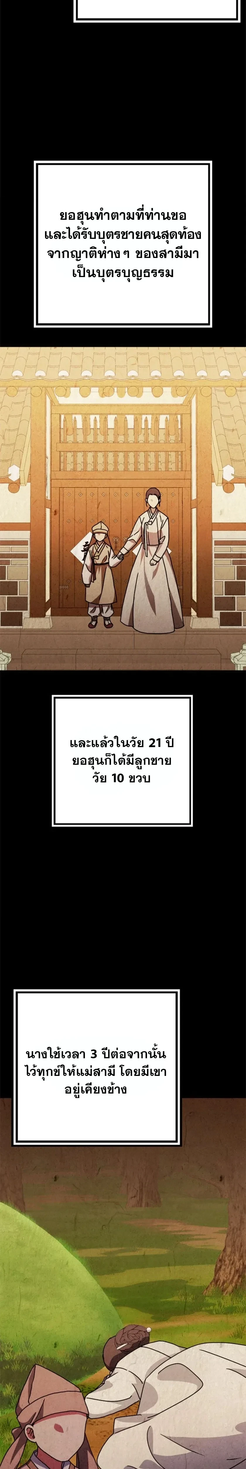 A Widow’s Forbidden Love Record – บันทึกรักต้องห้ามของแม่ม่าย ตอนที่ 1 — page 9 of 32