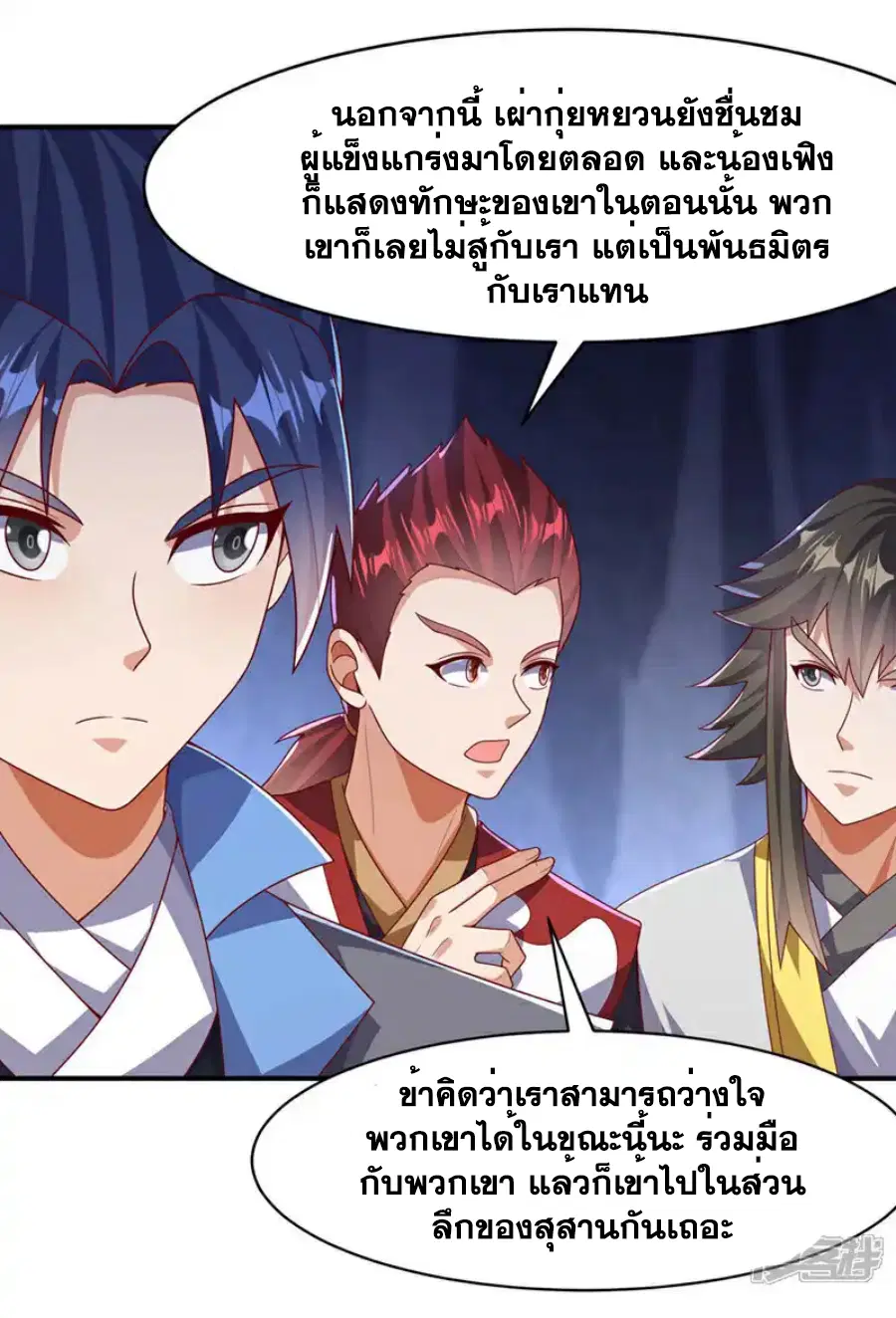 Wu Ni ตอนที่ 470 — page 34 of 35
