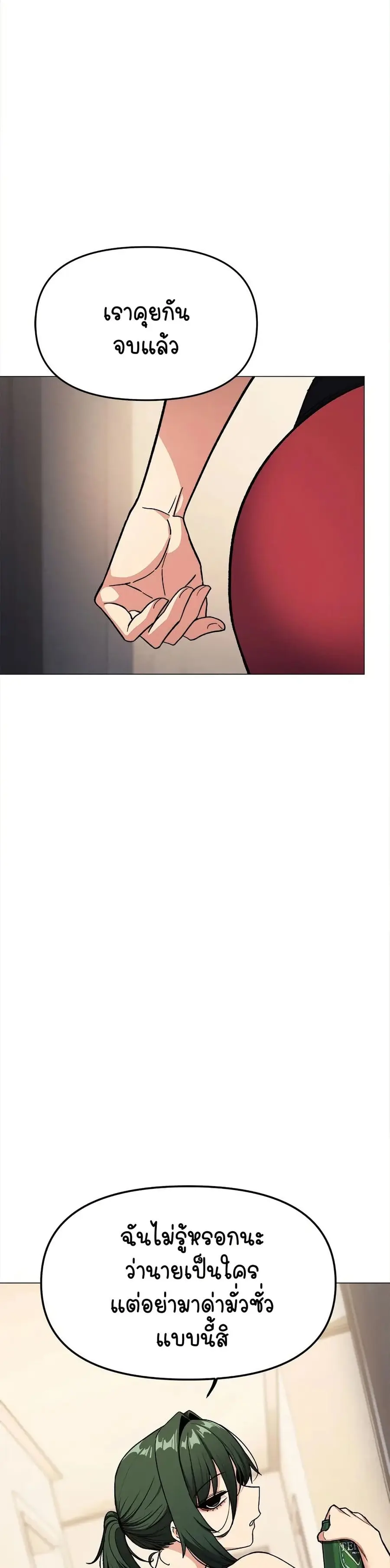 Stop Smoking ตอนที่ 34 — page 21 of 53