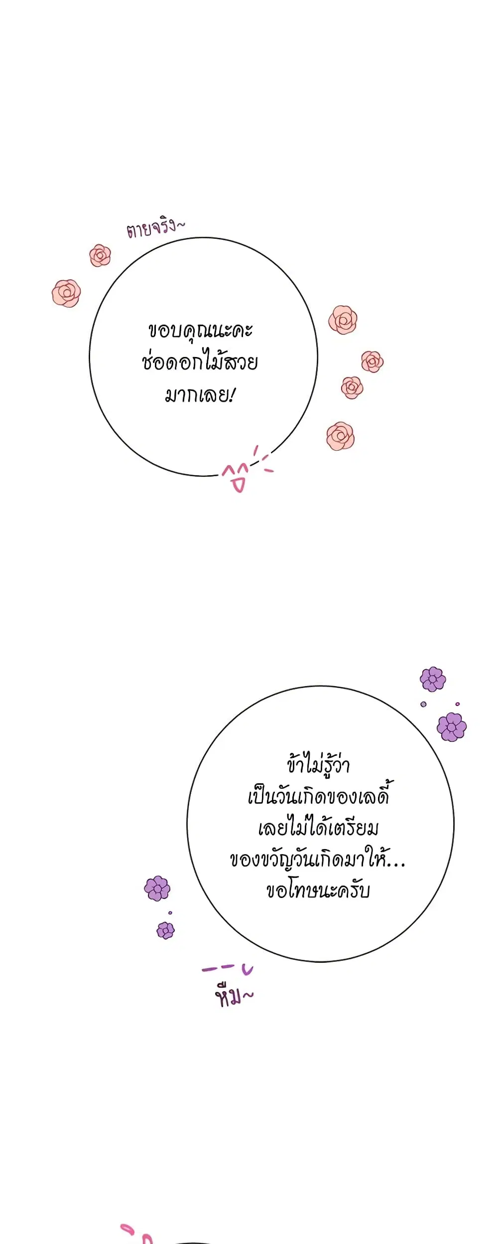 The Villainess Turns the Hourglass ตอนที่ 19 — page 24 of 46