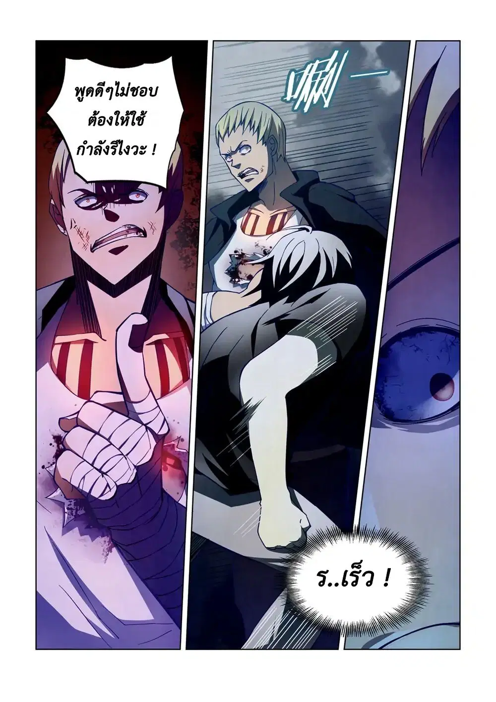 The Last Human ตอนที่ 107 — page 10 of 19
