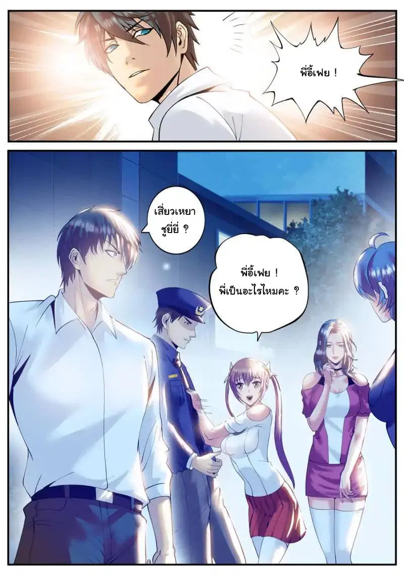 The Superb Captain in the City ตอนที่ 64 — page 16 of 19