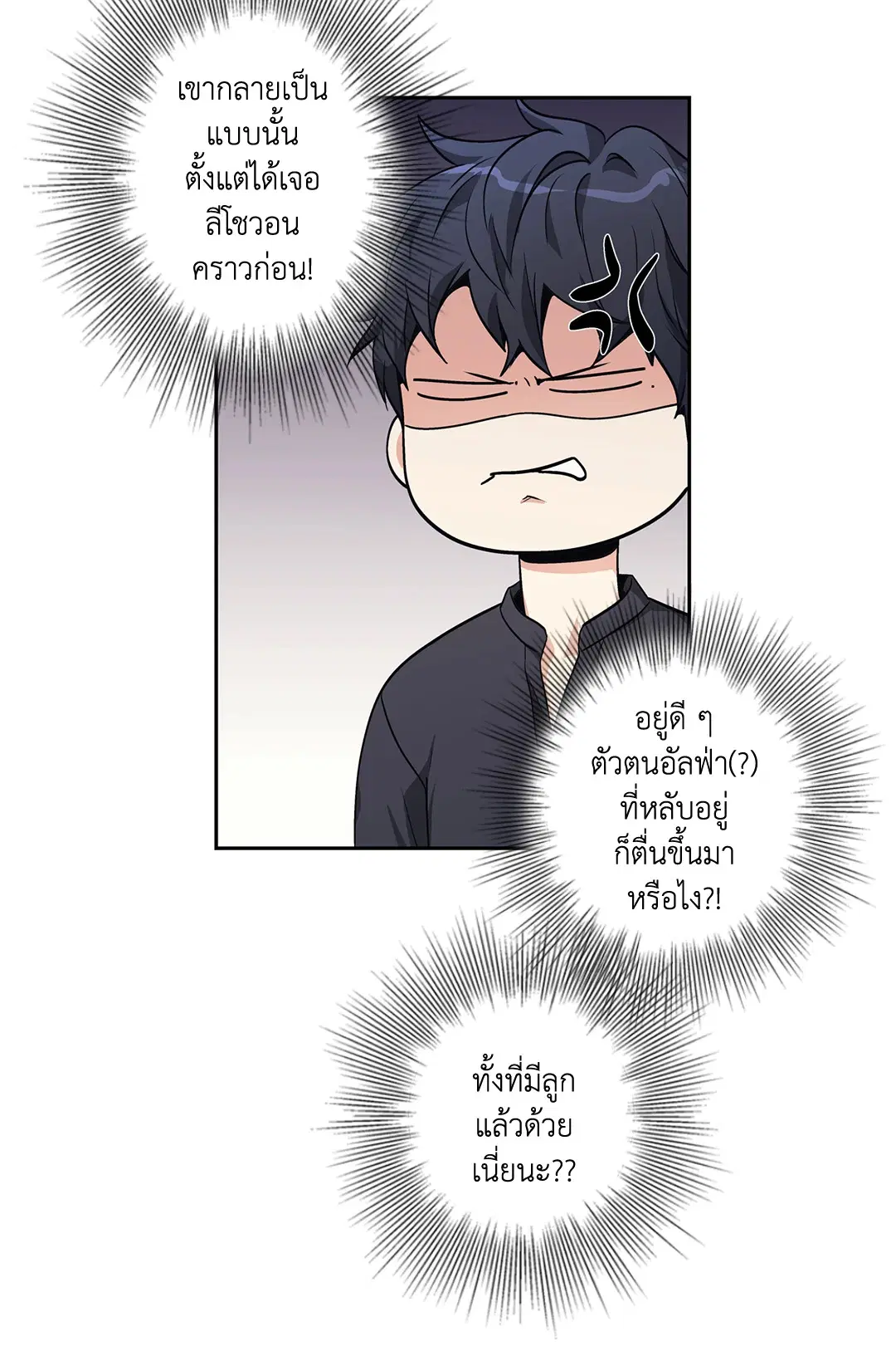 Love is an Illusion! – ซูเปอร์สตาร์ ตอนที่ 45.19 — page 33 of 45