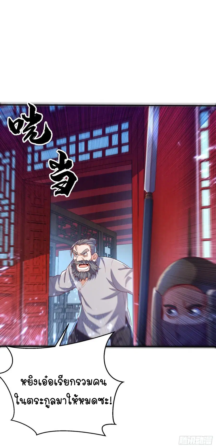 Wu Ni ตอนที่ 72 — page 6 of 37