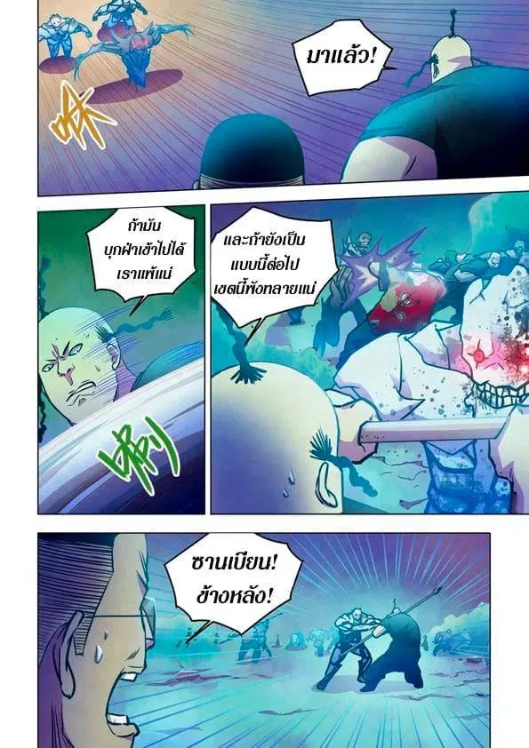 The Last Human ตอนที่ 229 — page 11 of 17