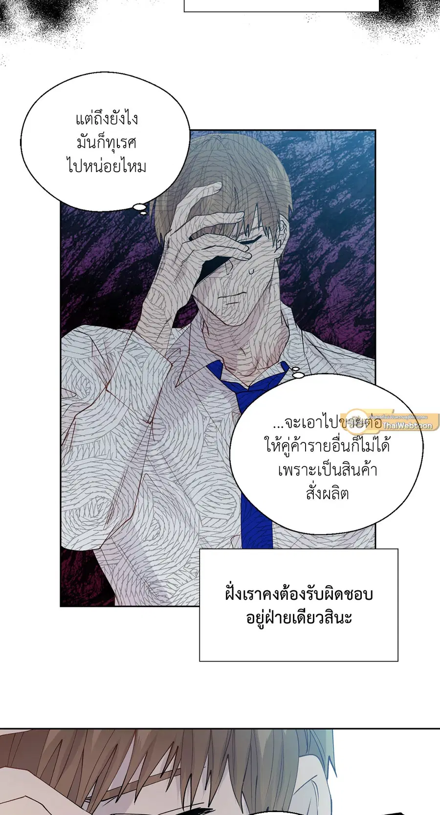 A Man of Virtue ตอนที่ 102.2 — page 4 of 34