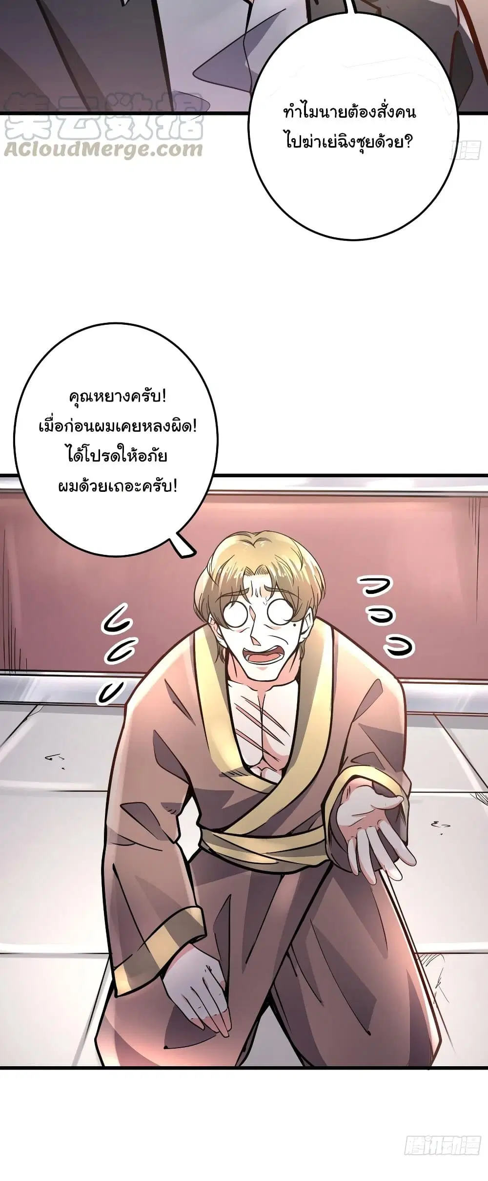 Peerless Doctor in the City ตอนที่ 53 — page 20 of 27