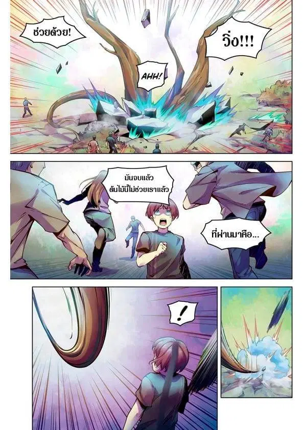 The Last Human ตอนที่ 216 — page 1 of 15