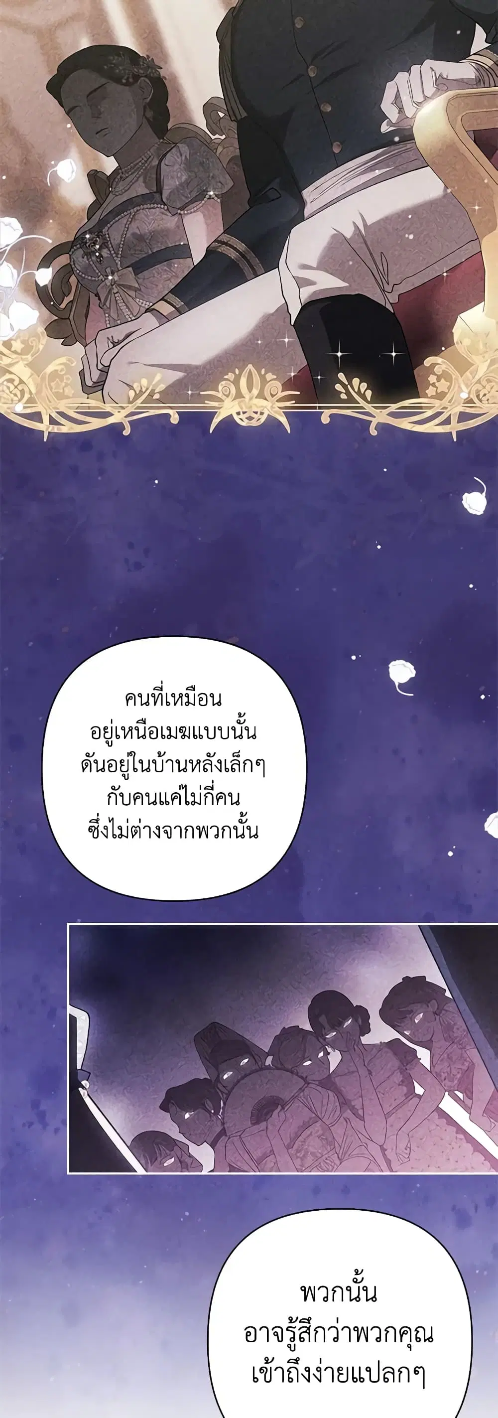 The Broken Ring – This Marriage Will Fail Anyway ตอนที่ 60 — page 47 of 53