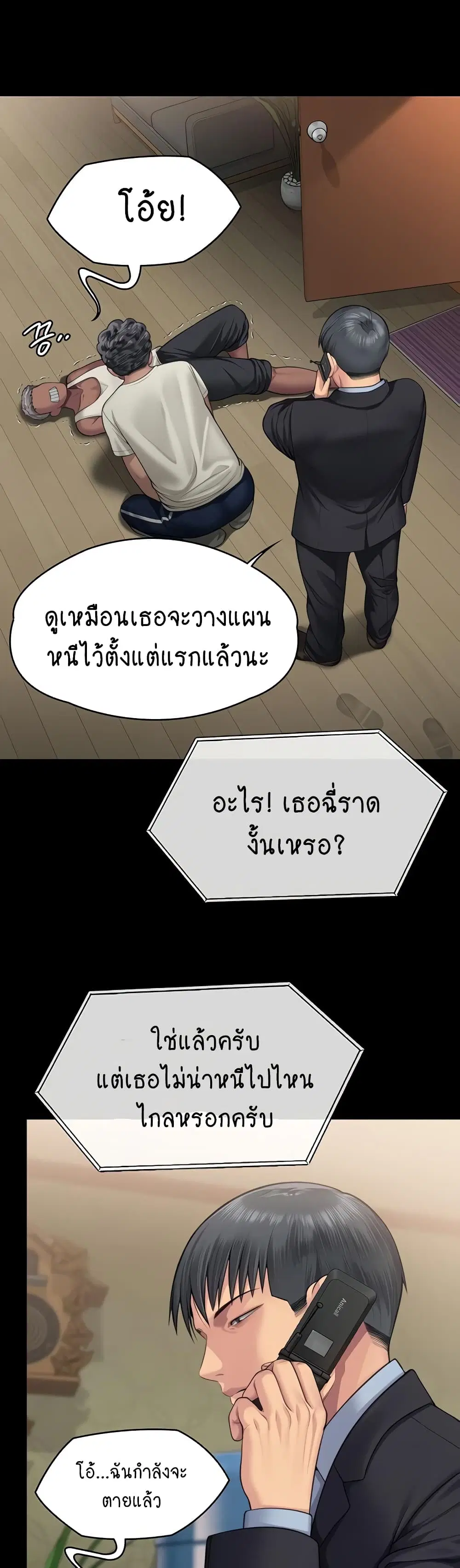 Queen Bee ตอนที่ 308 — page 28 of 61