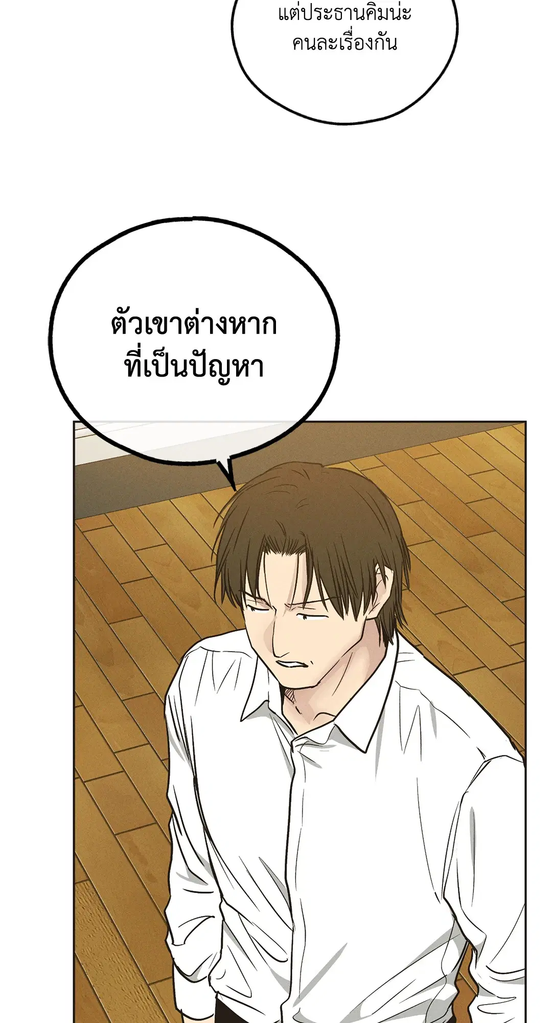 PAYBACK ตอนที่ 40 — page 51 of 82