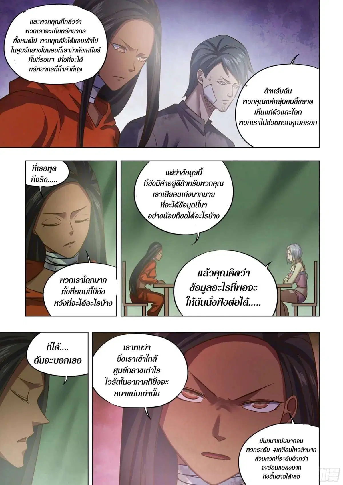 The Last Human ตอนที่ 439 — page 4 of 16