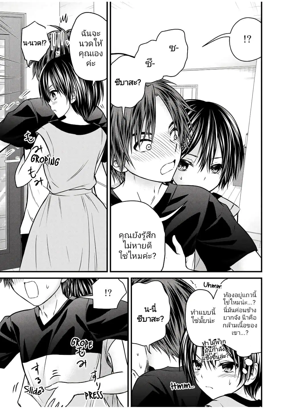 Ojousama no Shimobe ตอนที่ 74 — page 5 of 17