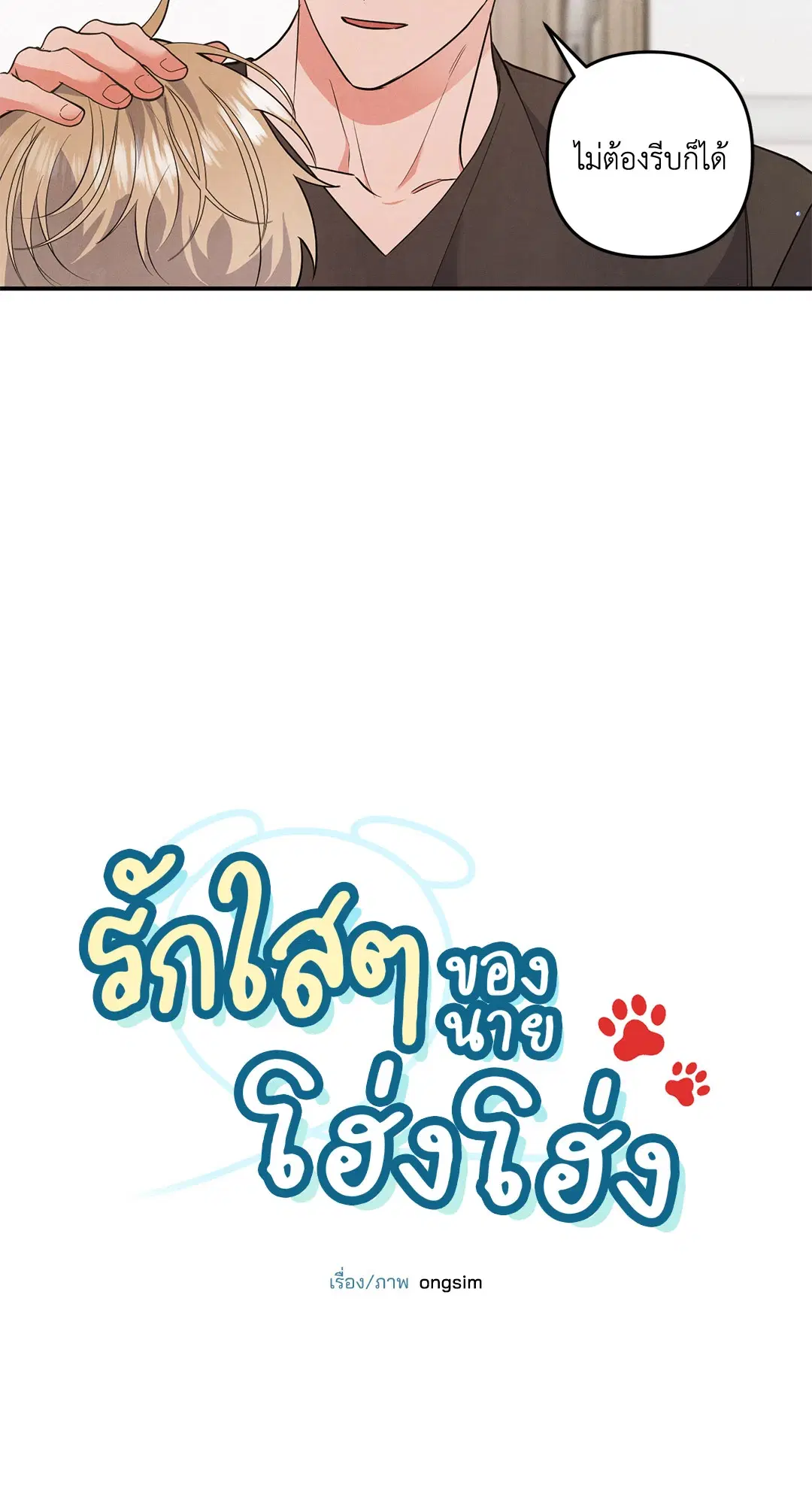 Roses and Champagne ตอนที่ 73 — page 8 of 60