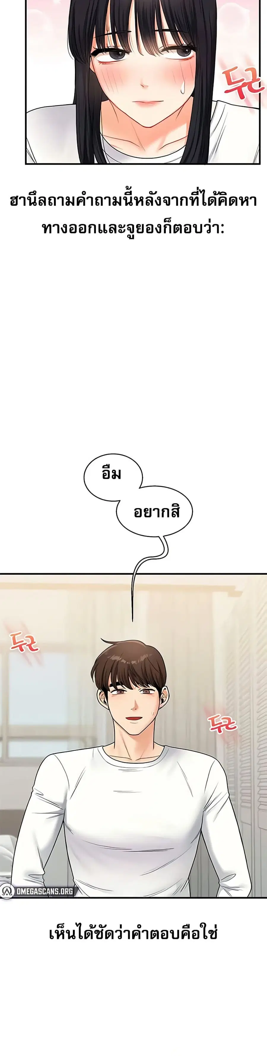 Relationship Reversal ตอนที่ 33 — page 3 of 51