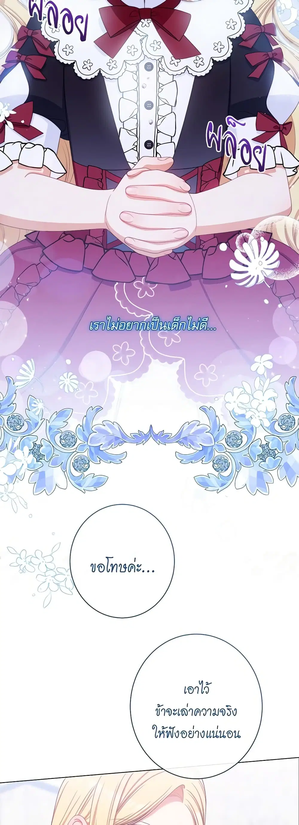 The Villainess Turns the Hourglass ตอนที่ 114 — page 46 of 54