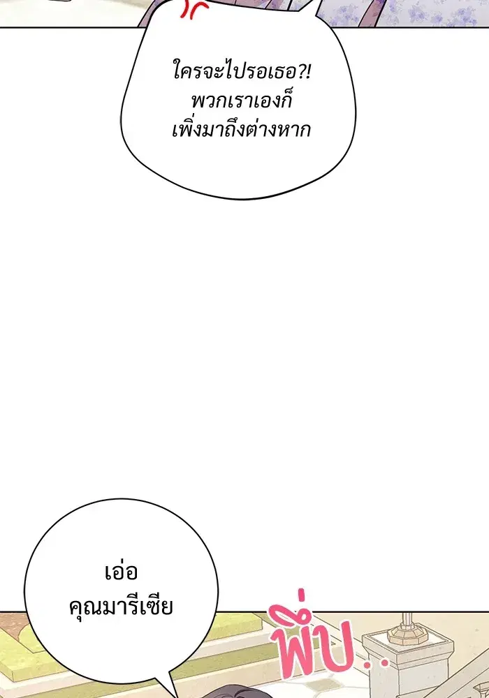 To My Husband’s Mistress ตอนที่ 16 — page 50 of 117