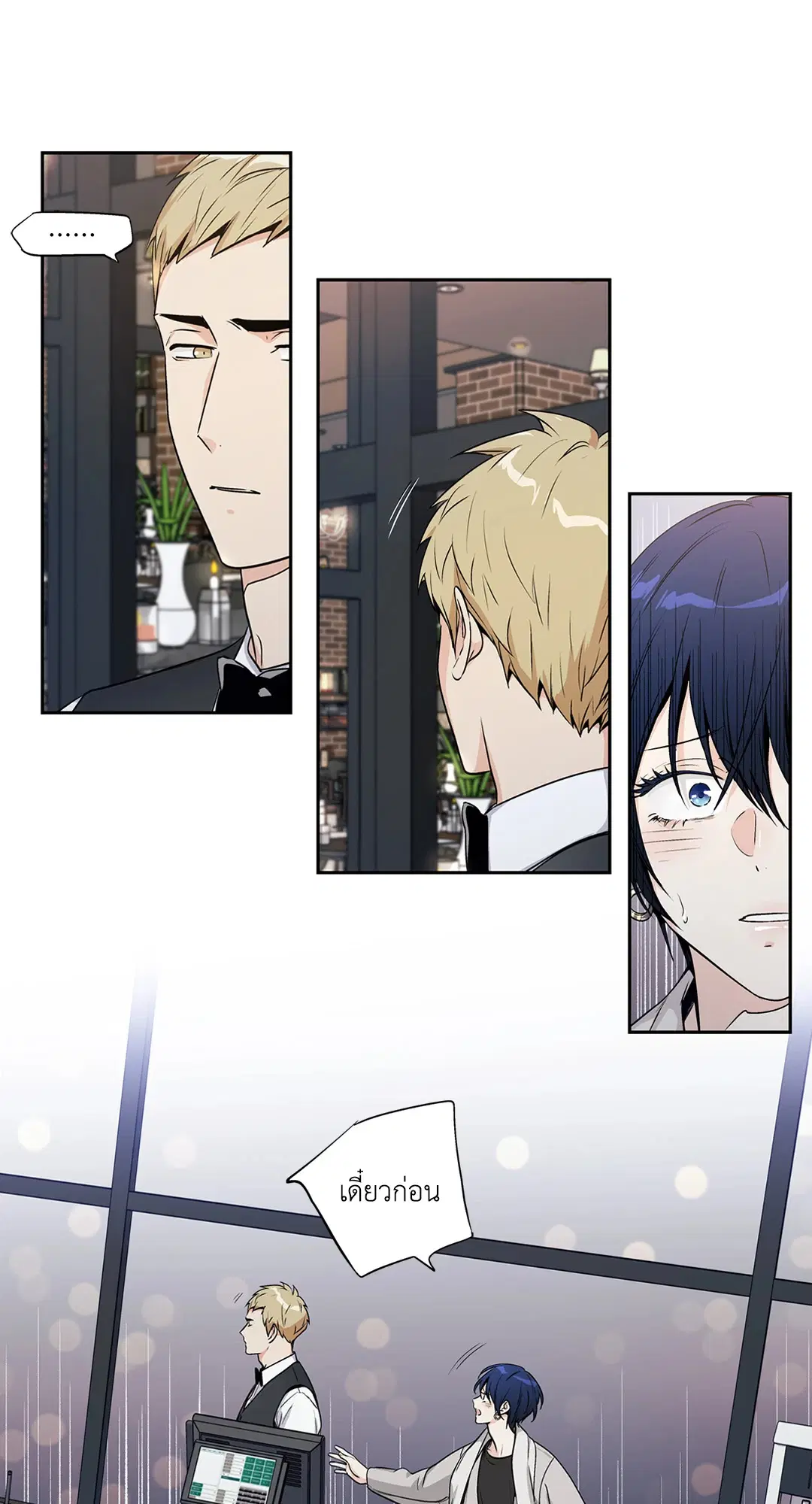 Love is an Illusion! – ซูเปอร์สตาร์ ตอนที่ 45.18 — page 5 of 49
