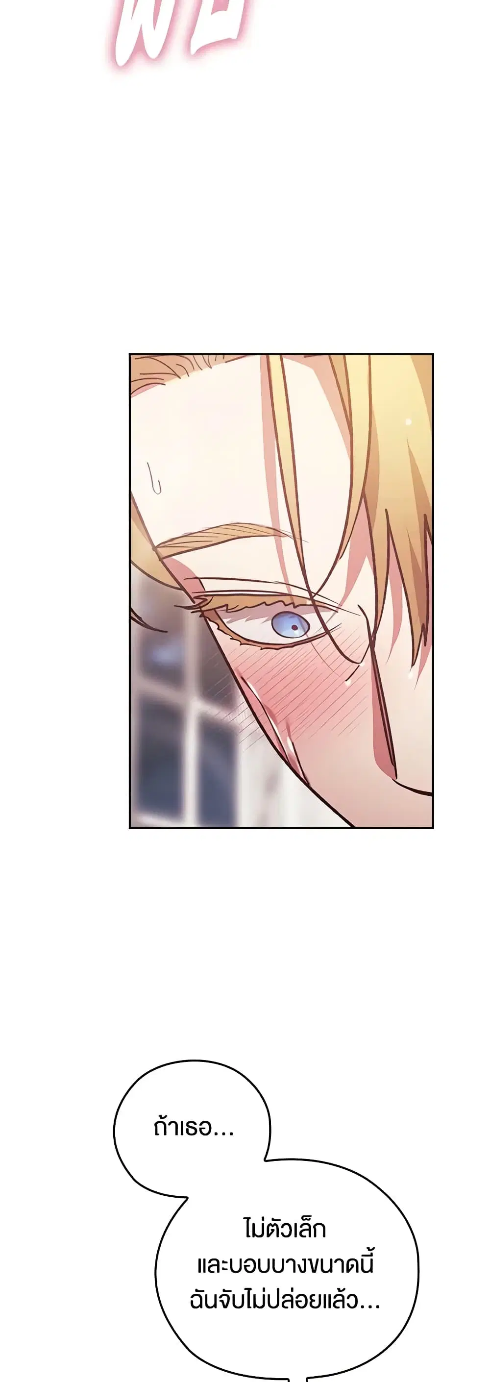 The Broken Ring – This Marriage Will Fail Anyway ตอนที่ 64 — page 16 of 51