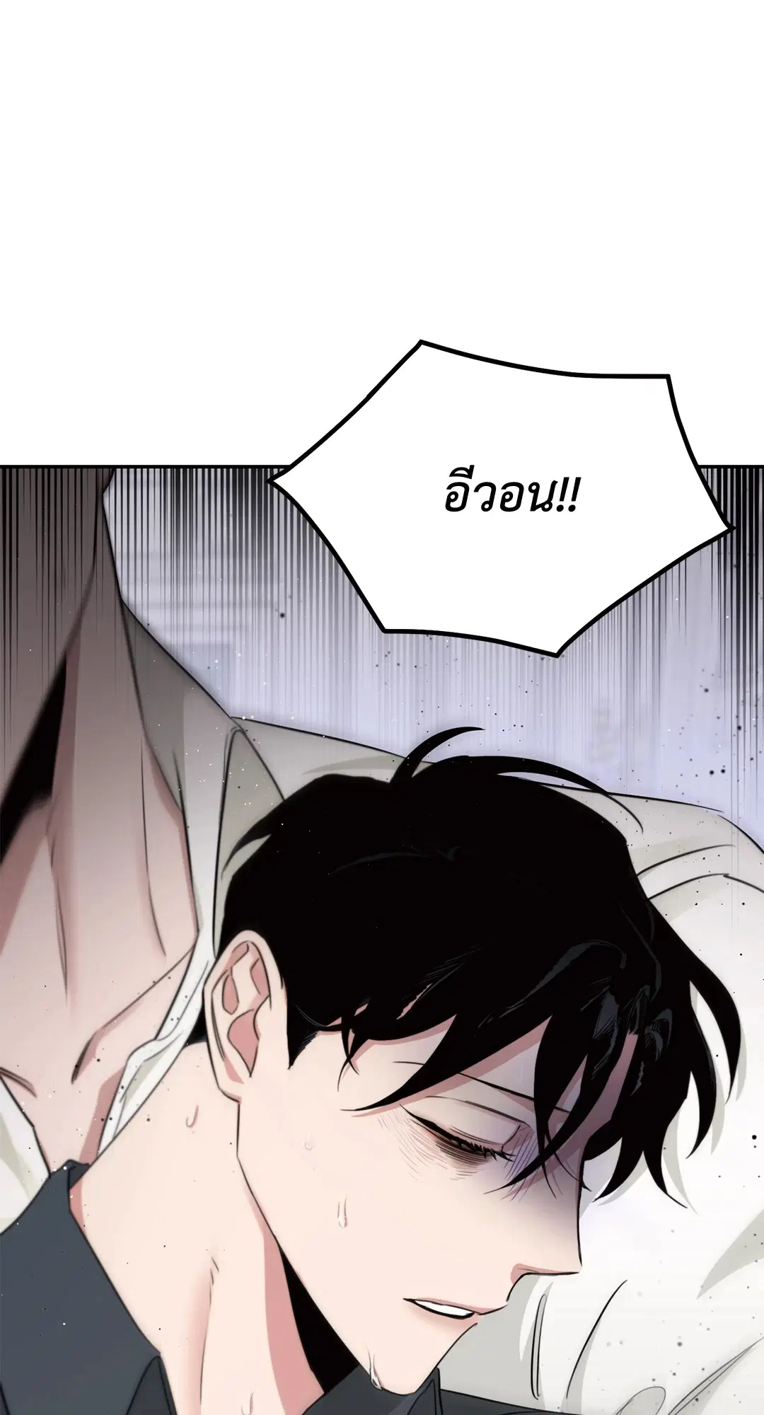 Roses and Champagne ตอนที่ 16 — page 77 of 80