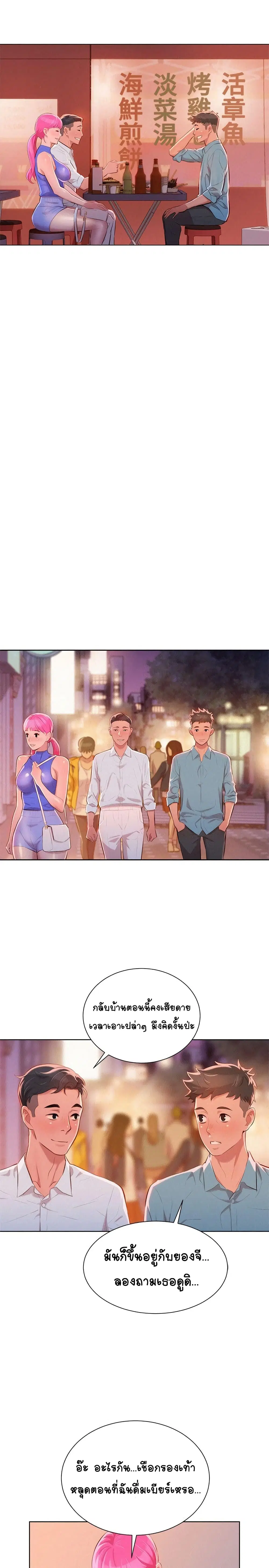 Sister Neighbors ตอนที่ 43 — page 15 of 27