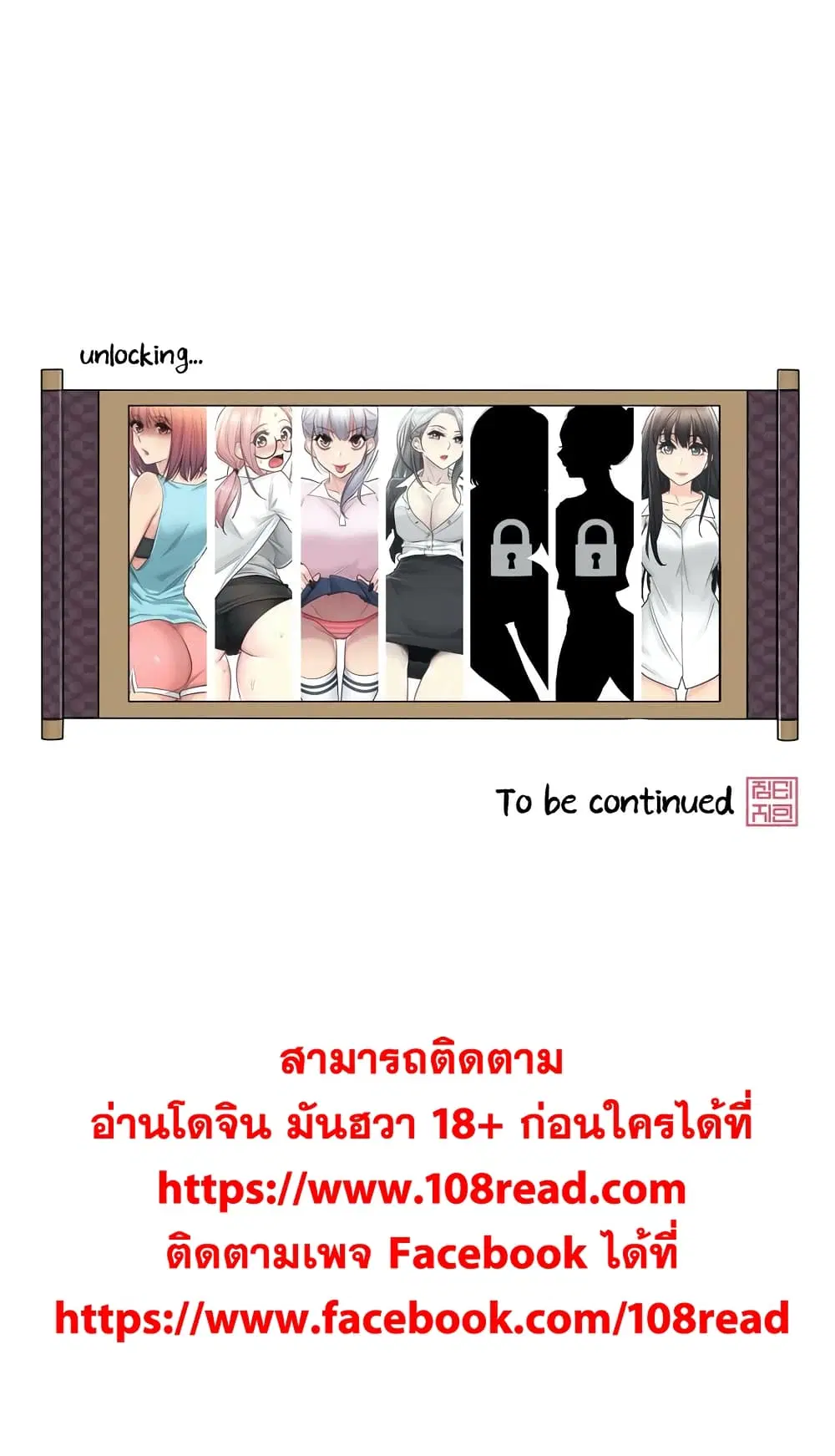 Touch to Unlock ตอนที่ 35 — page 31 of 31