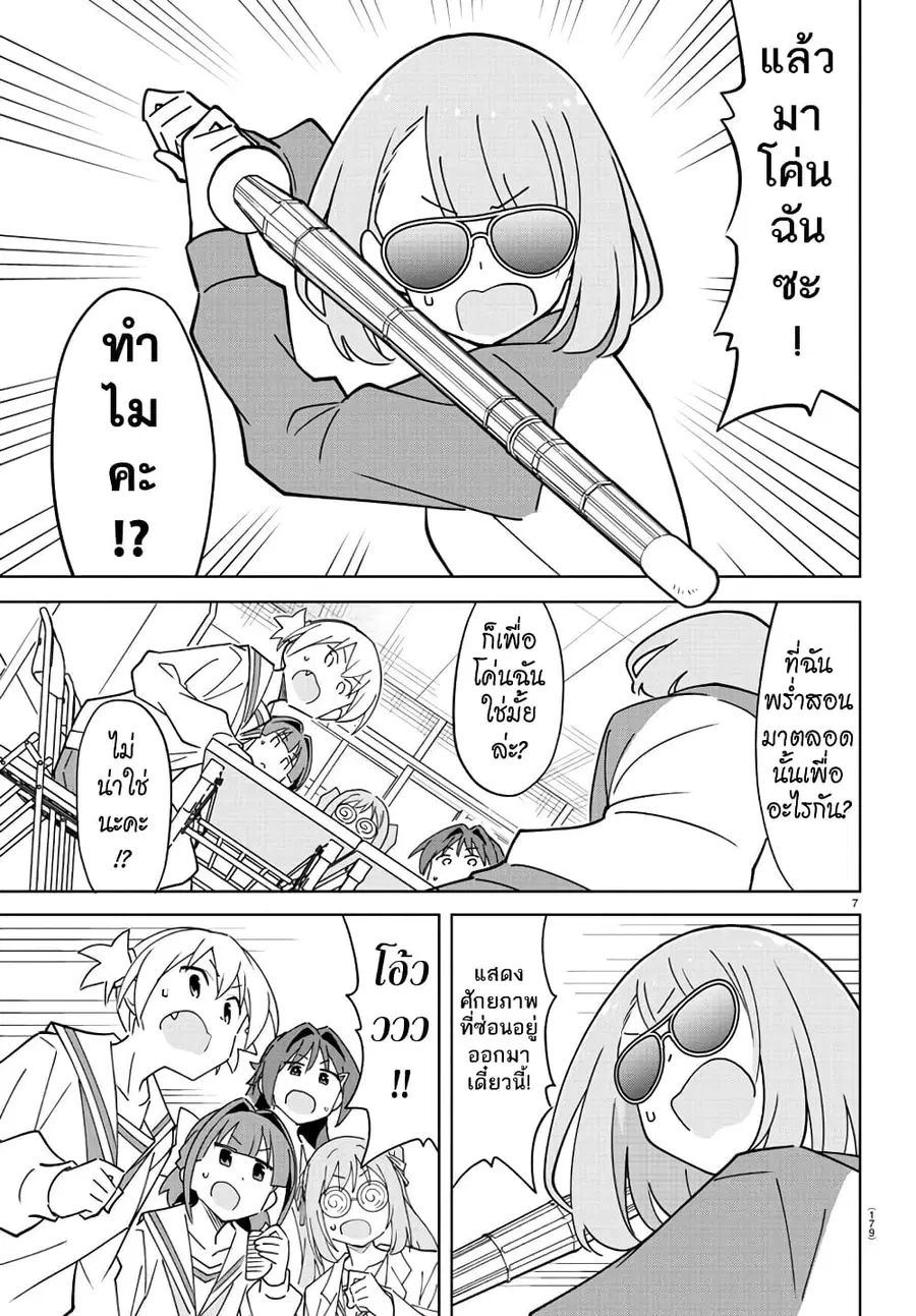Atsumare! Fushigi Kenkyubu ตอนที่ 310 — page 7 of 8