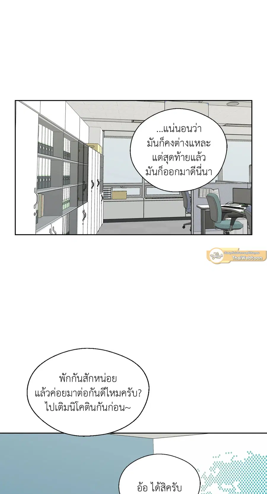 A Man of Virtue ตอนที่ 81 — page 25 of 42