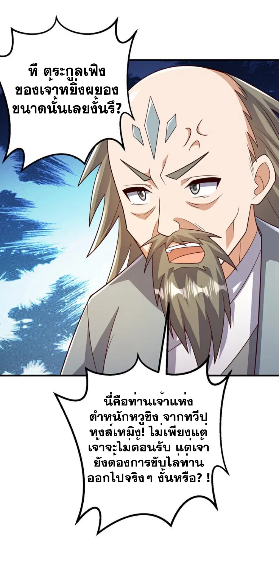 Wu Ni ตอนที่ 407 — page 18 of 33