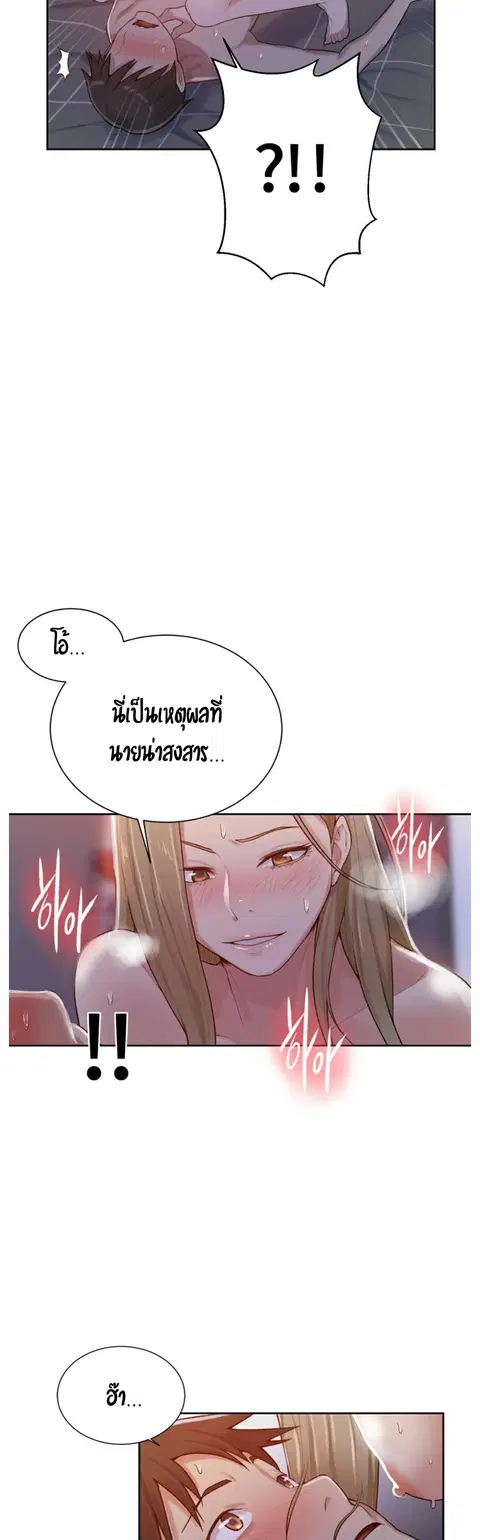 Secret Class ตอนที่ 11 — page 26 of 40