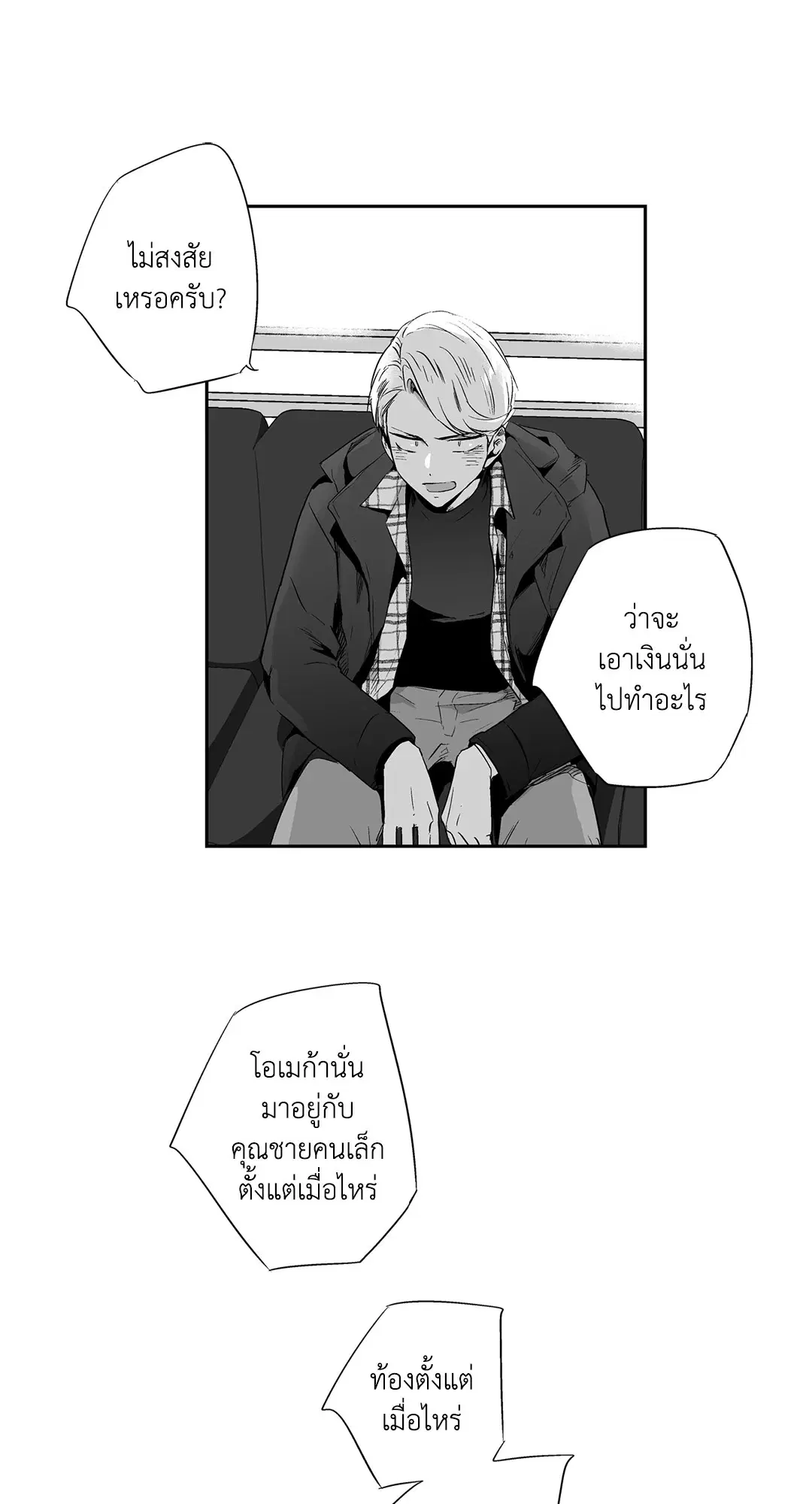 Love is an Illusion! – ซูเปอร์สตาร์ ตอนที่ 44.06 — page 43 of 48