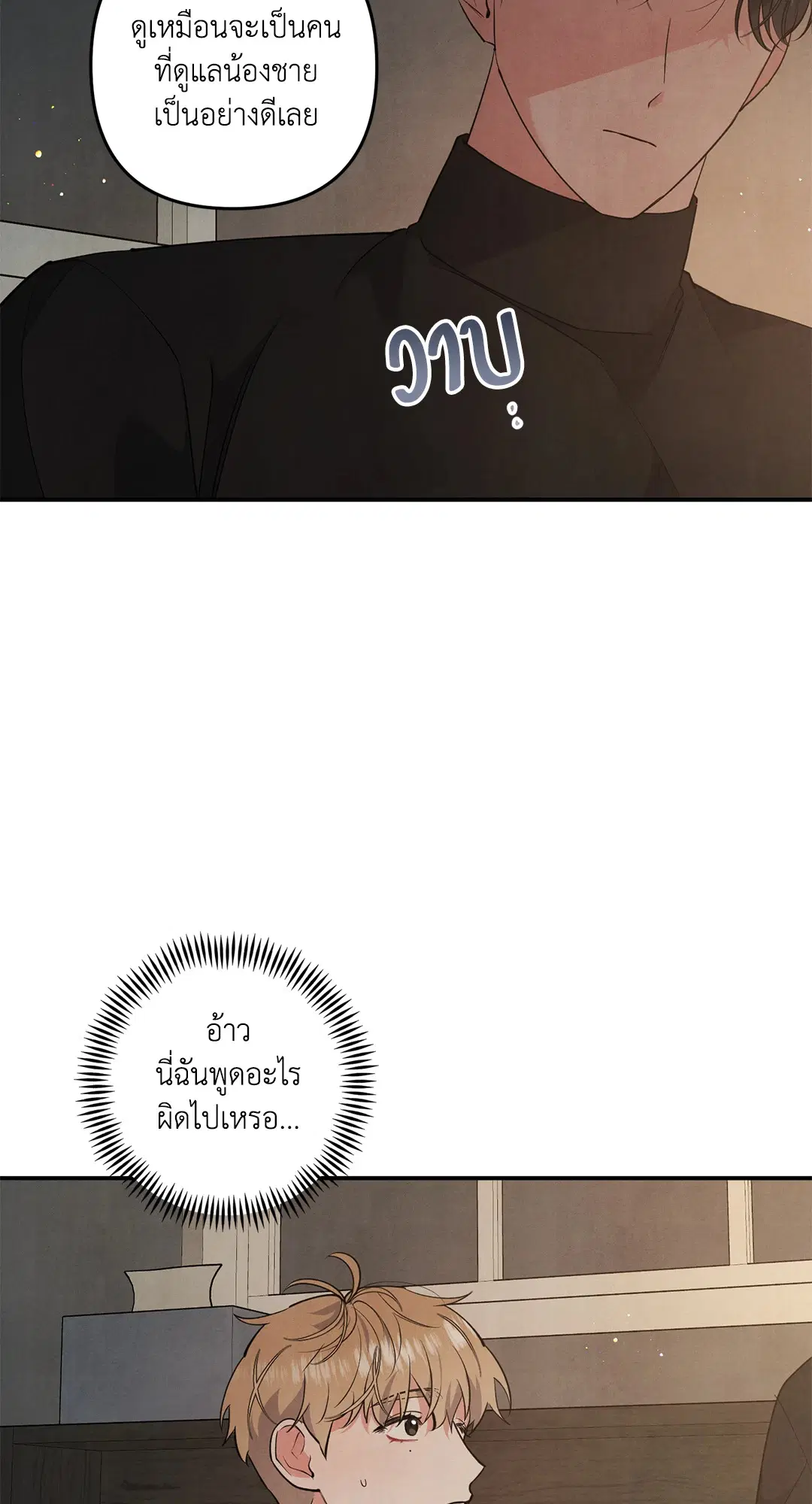 Roses and Champagne ตอนที่ 53 — page 24 of 63