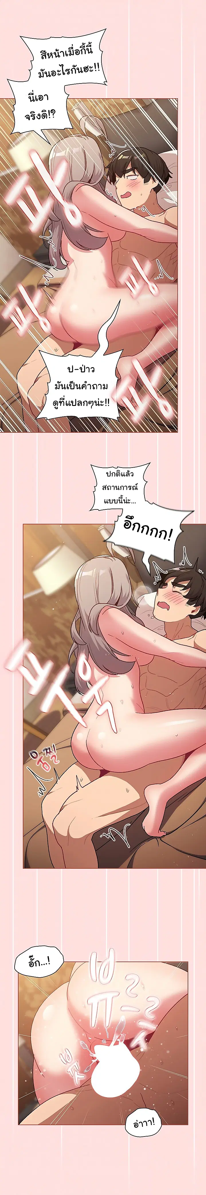 What Do I Do Now? ตอนที่ 41 — page 16 of 22