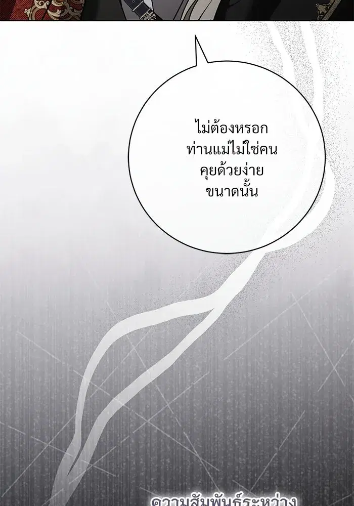 To My Husband’s Mistress ตอนที่ 119 — page 110 of 136