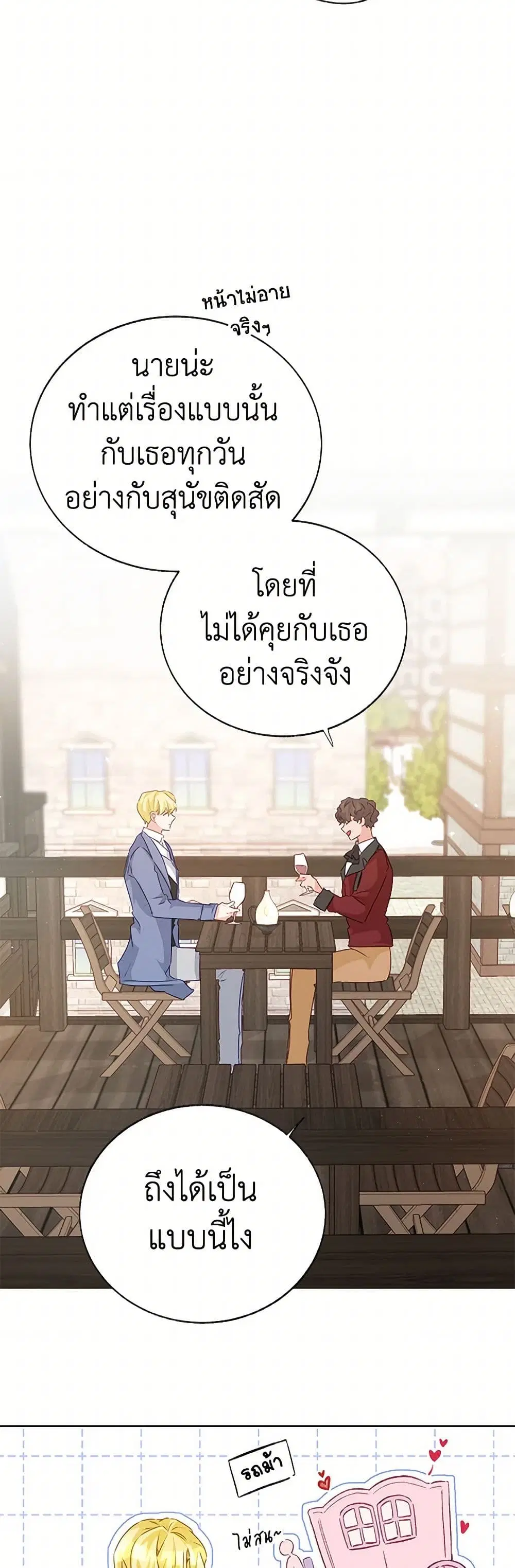 Stealing the Lady’s Heart ตอนที่ 72 — page 29 of 43