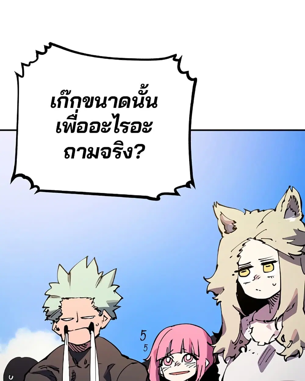 The Player ตอนที่ 29 — page 89 of 109