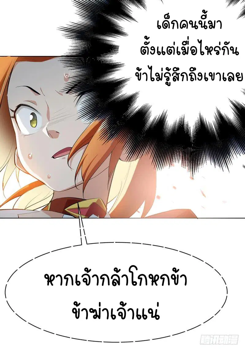 Wu Ni ตอนที่ 24 — page 33 of 49