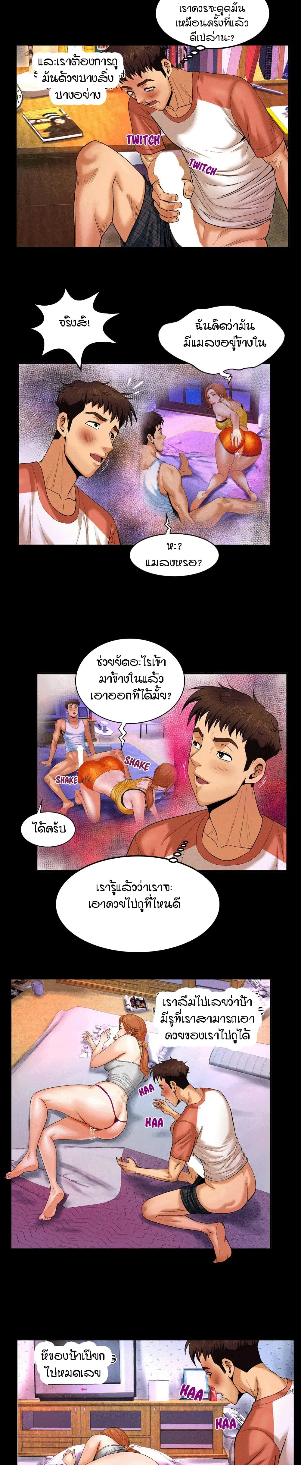 My Aunt ตอนที่ 3 — page 17 of 24