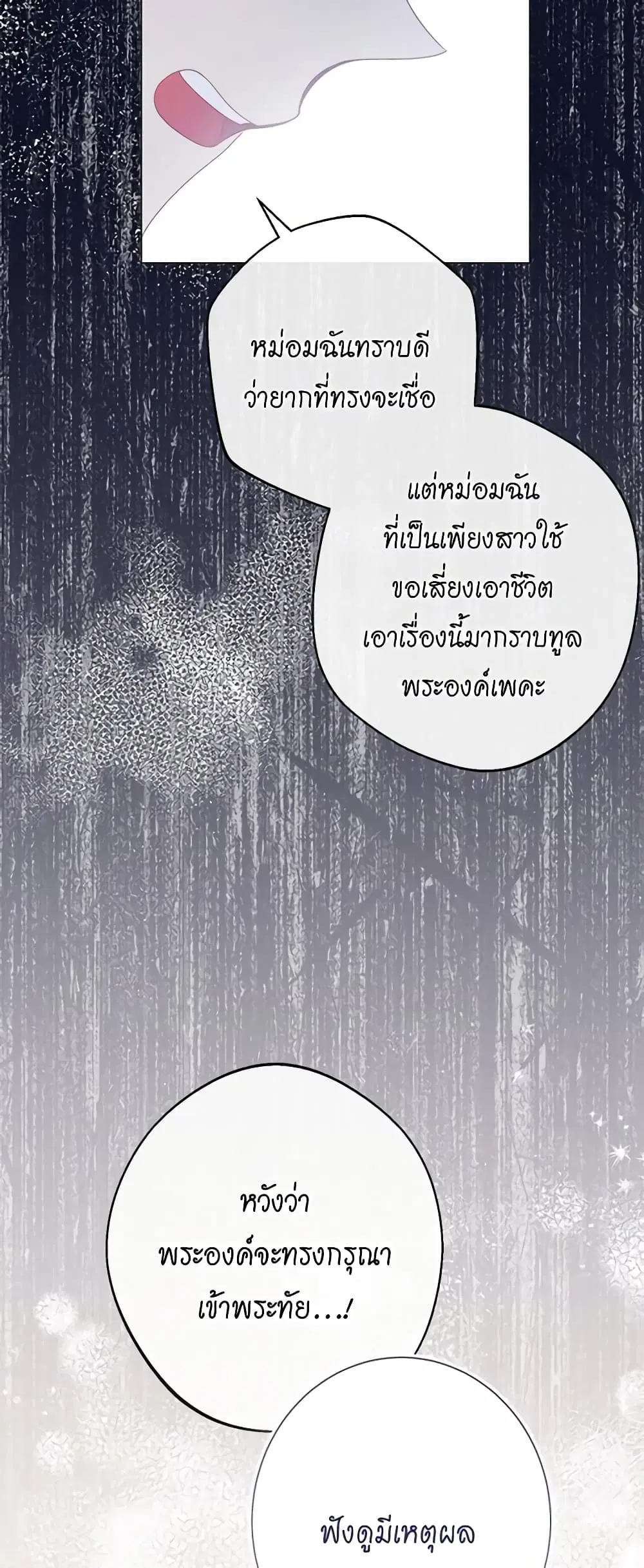 The Villainess Turns the Hourglass ตอนที่ 74 — page 12 of 53