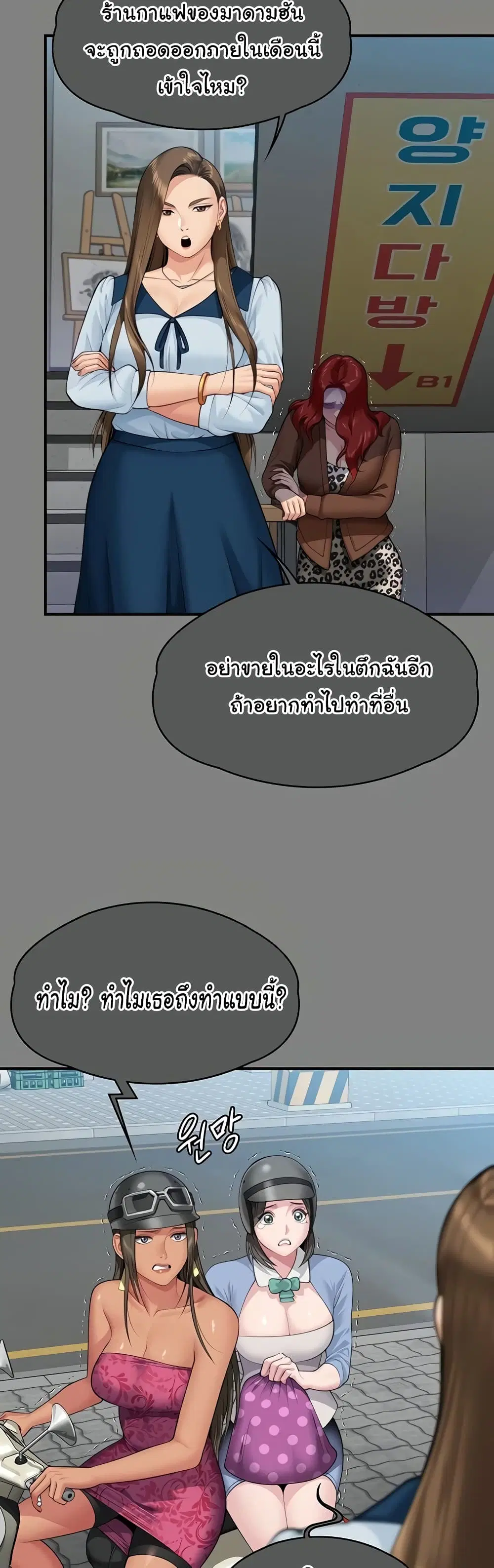 Queen Bee ตอนที่ 340 — page 28 of 61
