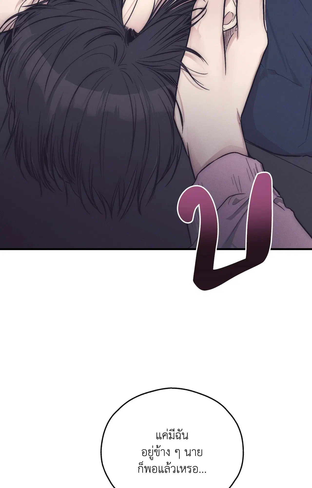 PAYBACK ตอนที่ 95.12 — page 48 of 86
